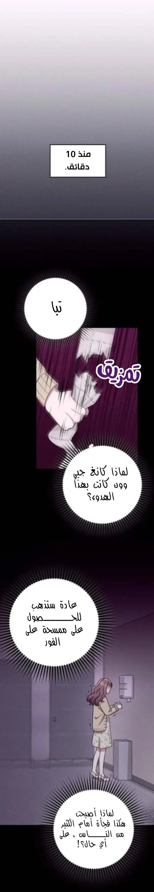 Read Marry My Husband AR Manga Online