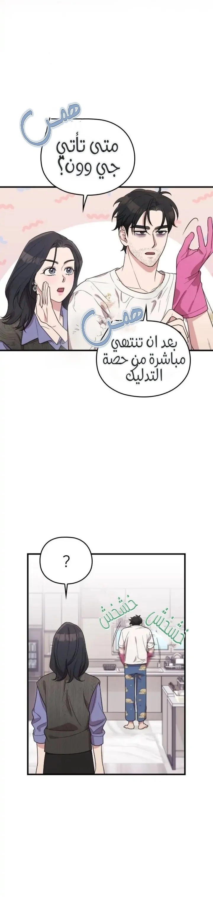 Read Marry My Husband AR Manga Online