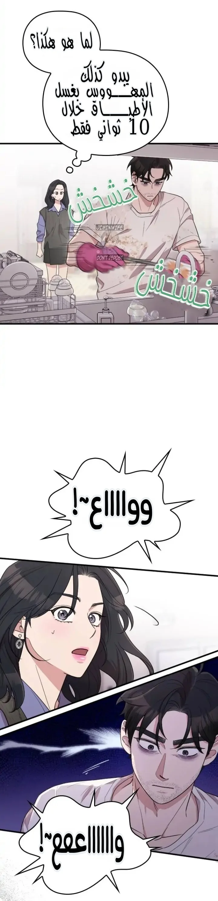 Read Marry My Husband AR Manga Online