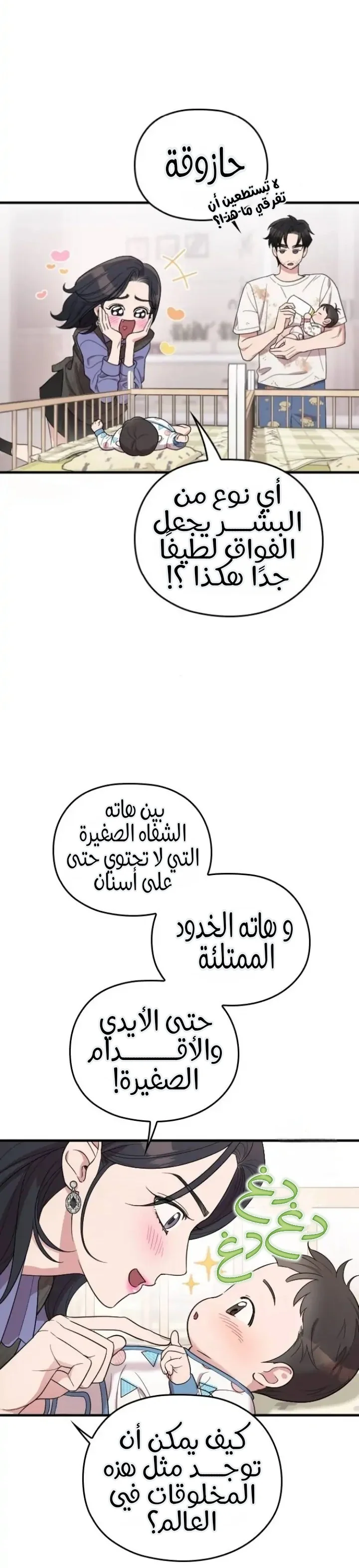 Read Marry My Husband AR Manga Online