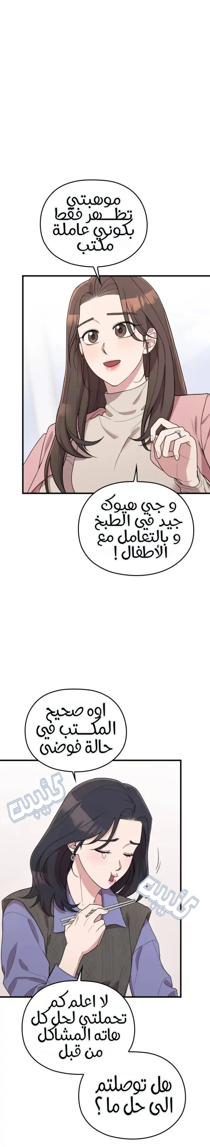 Read Marry My Husband AR Manga Online