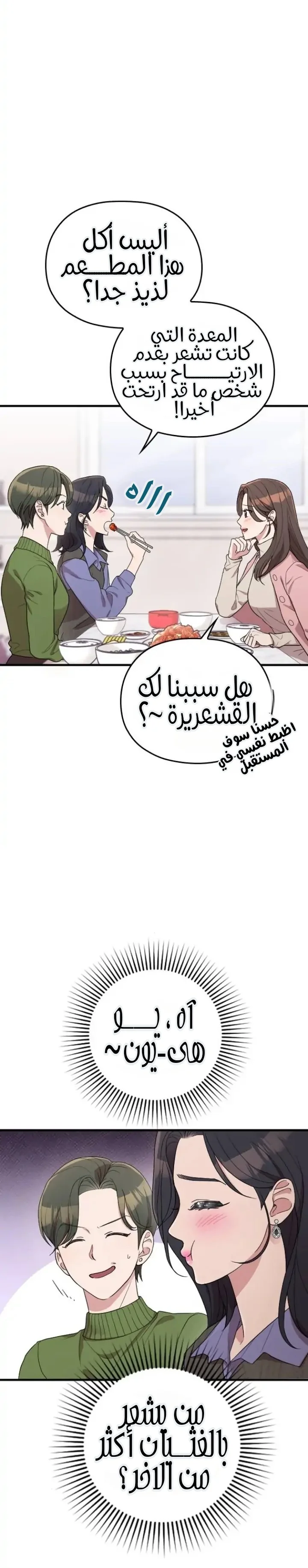 Read Marry My Husband AR Manga Online