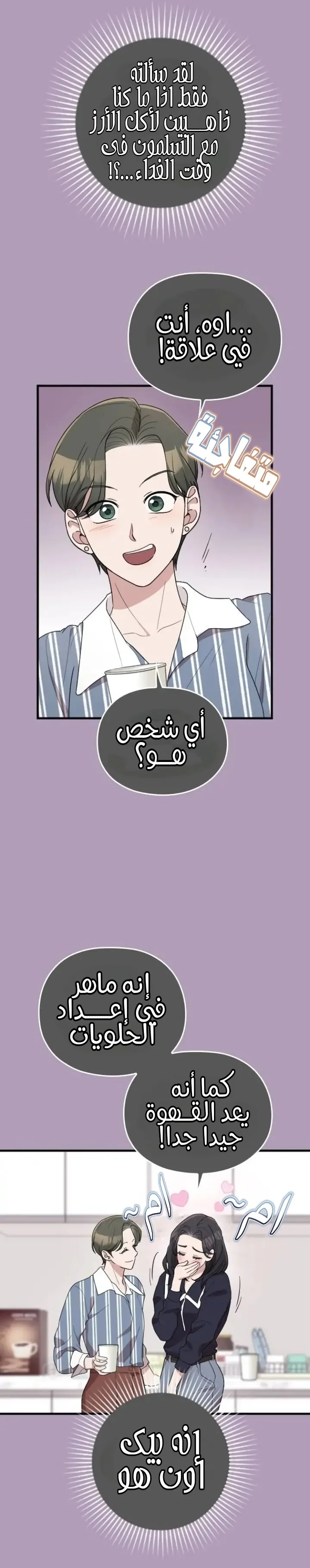 Read Marry My Husband AR Manga Online