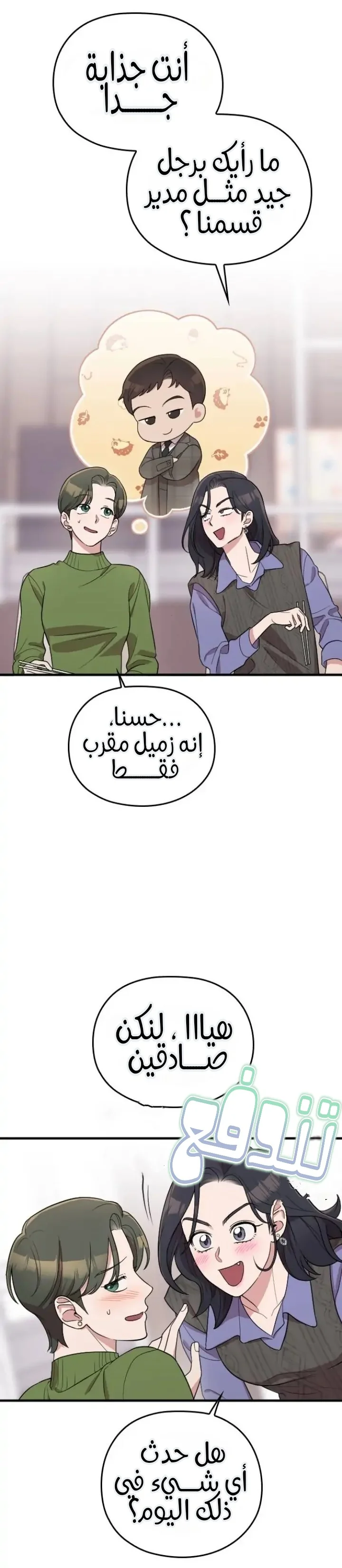 Read Marry My Husband AR Manga Online