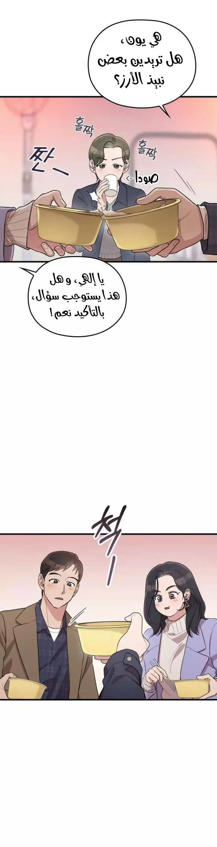 Read Marry My Husband AR Manga Online