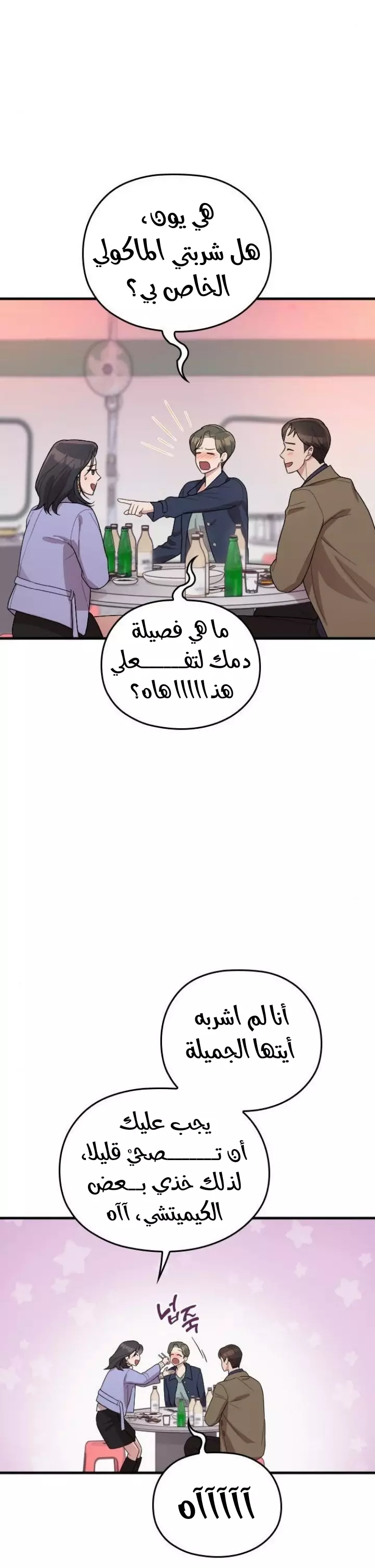 Read Marry My Husband AR Manga Online