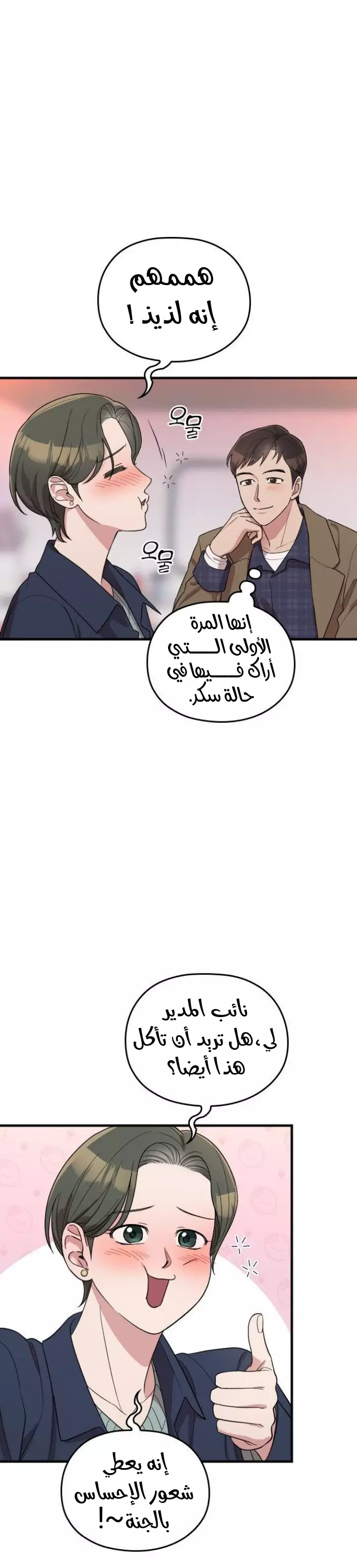 Read Marry My Husband AR Manga Online