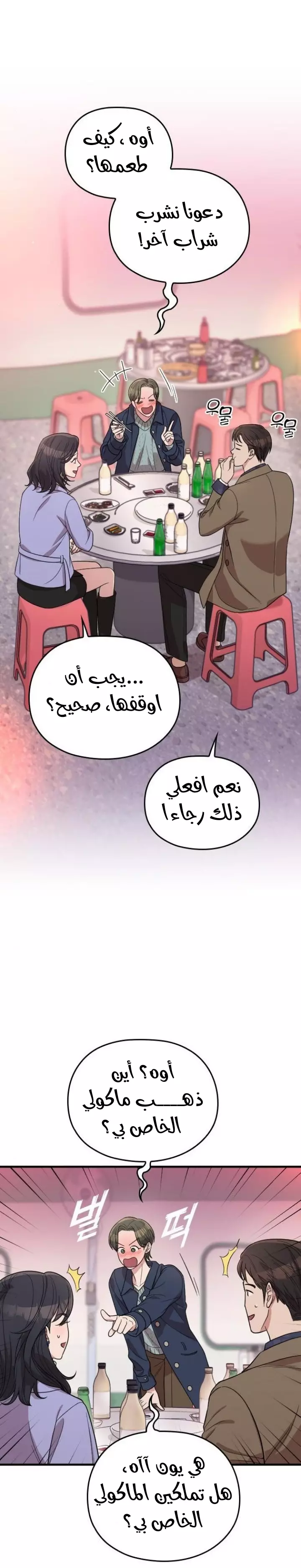 Read Marry My Husband AR Manga Online