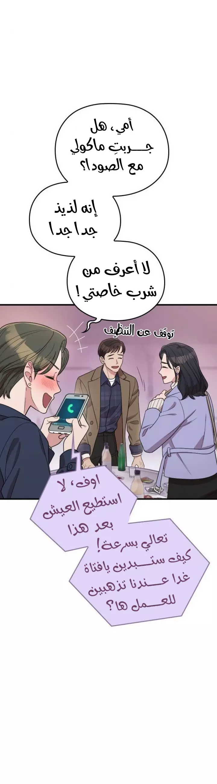 Read Marry My Husband AR Manga Online