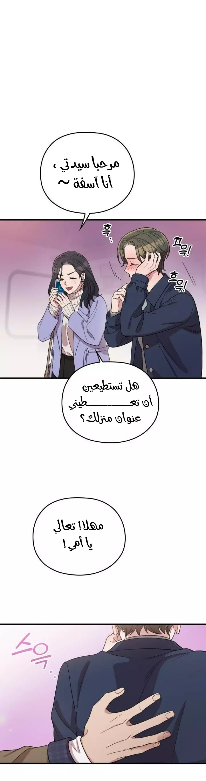 Read Marry My Husband AR Manga Online