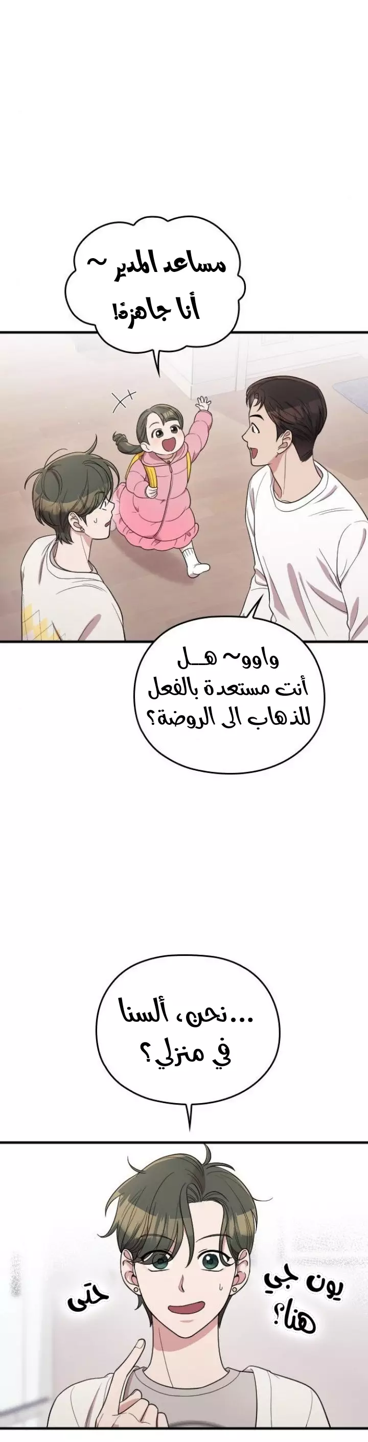 Read Marry My Husband AR Manga Online