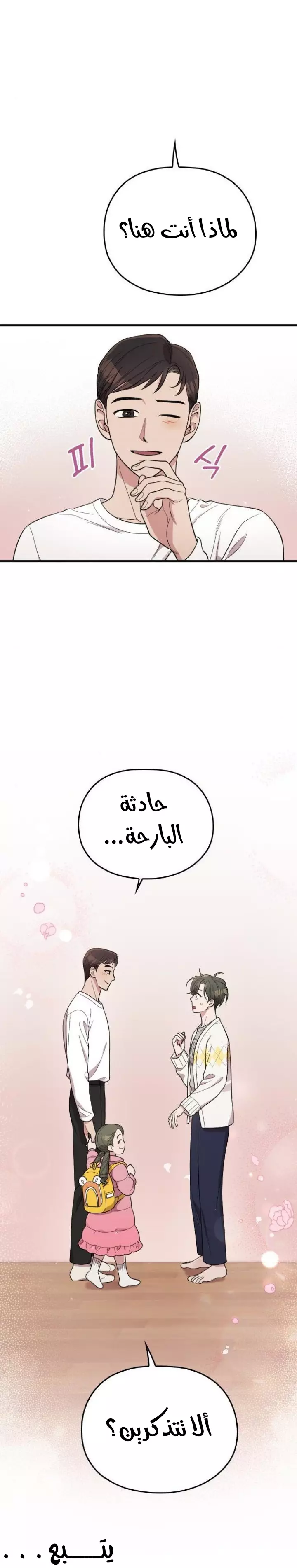 Read Marry My Husband AR Manga Online