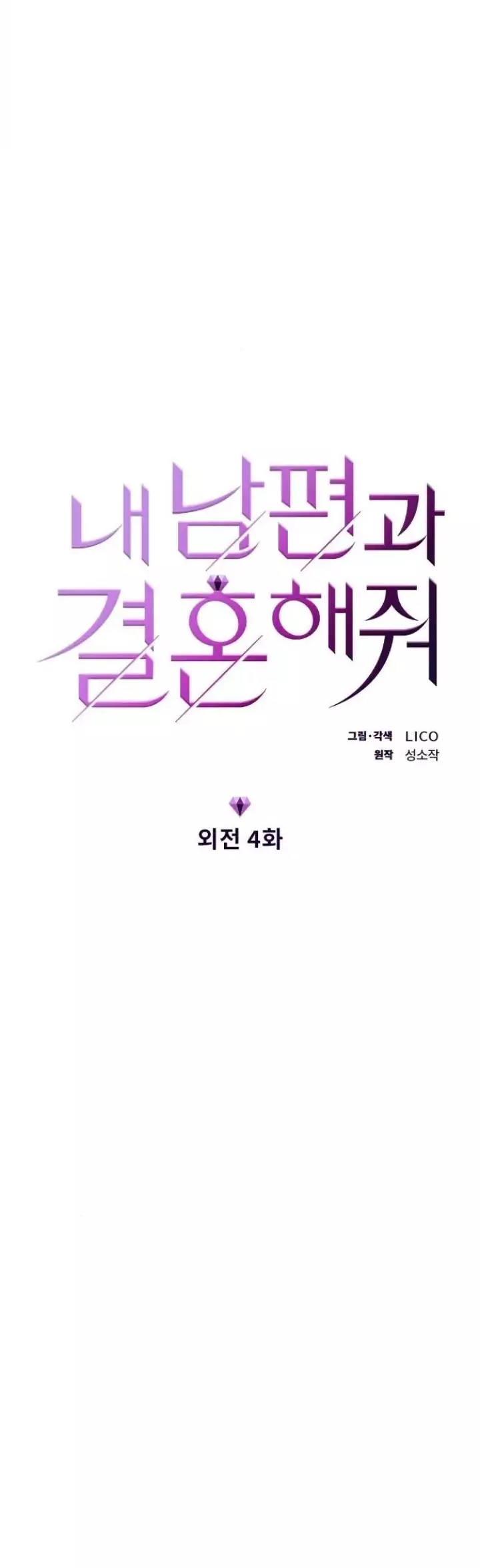 Read Marry My Husband AR Manga Online