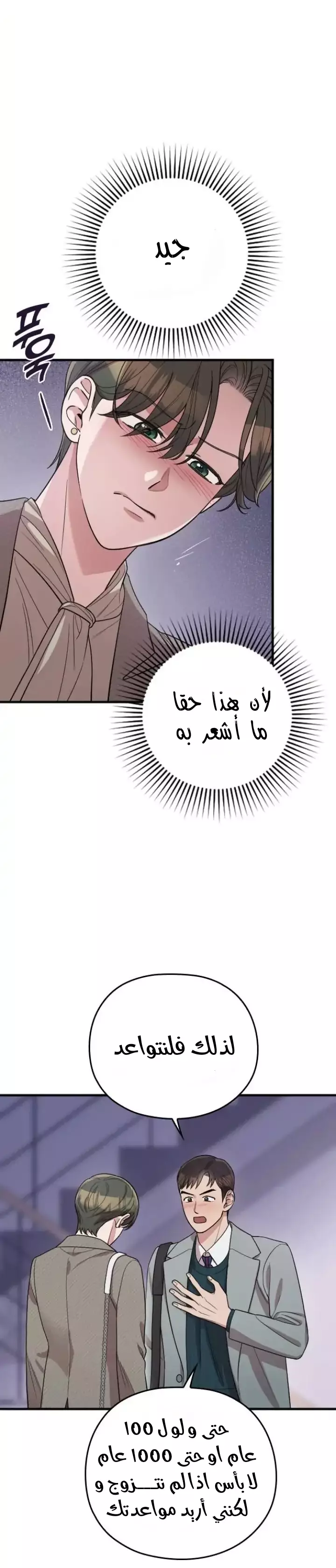 Read Marry My Husband AR Manga Online