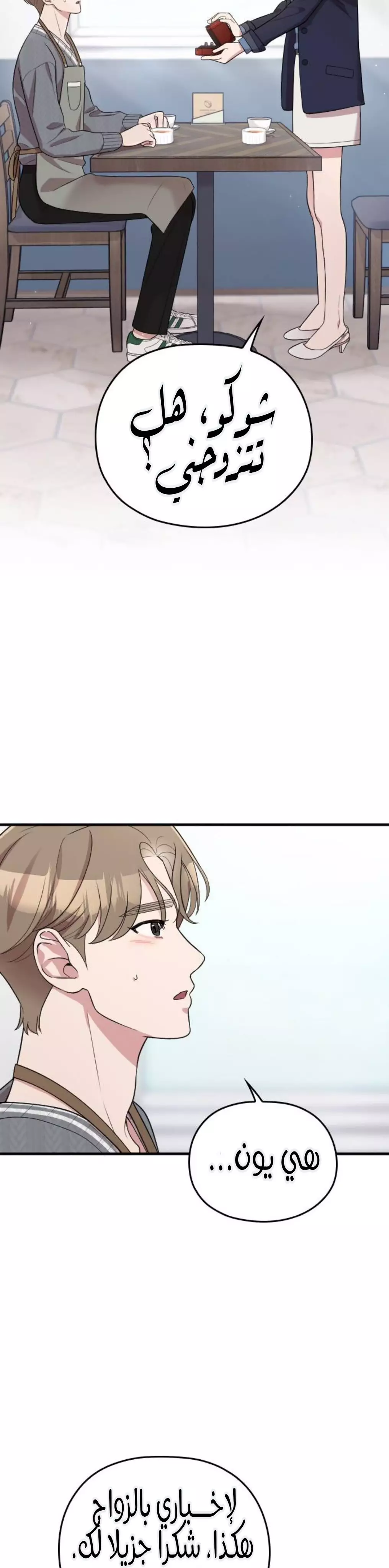 Read Marry My Husband AR Manga Online