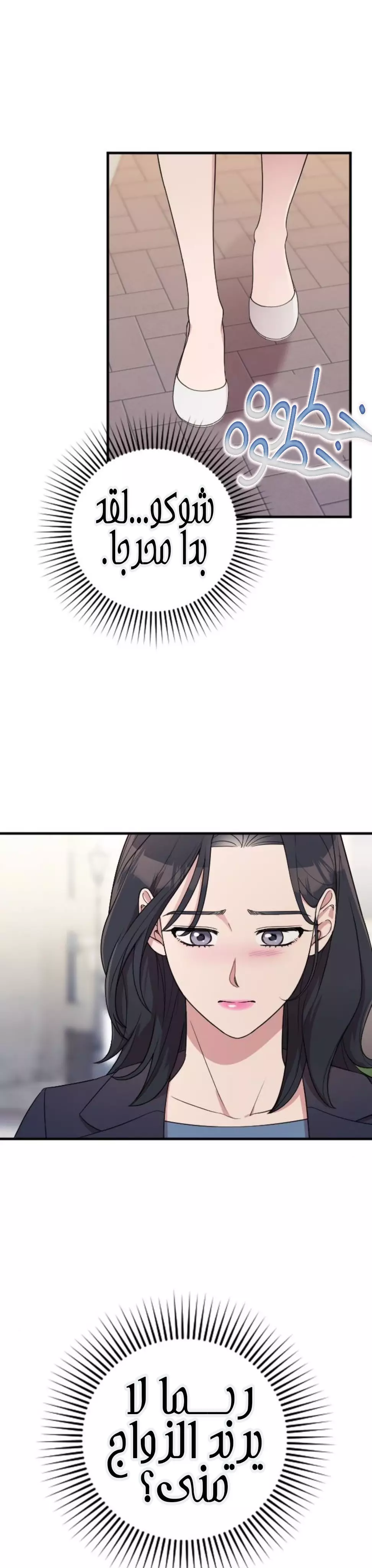 Read Marry My Husband AR Manga Online