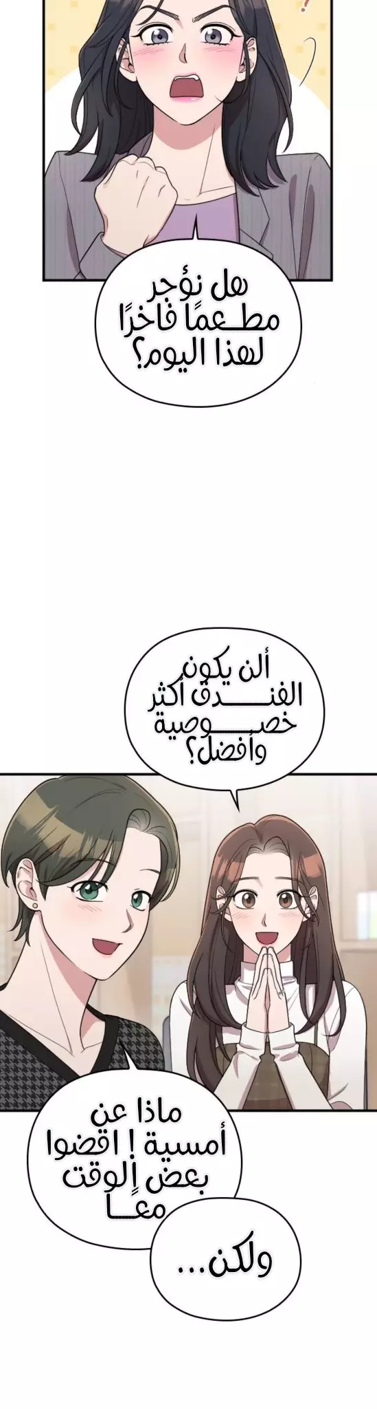 Read Marry My Husband AR Manga Online
