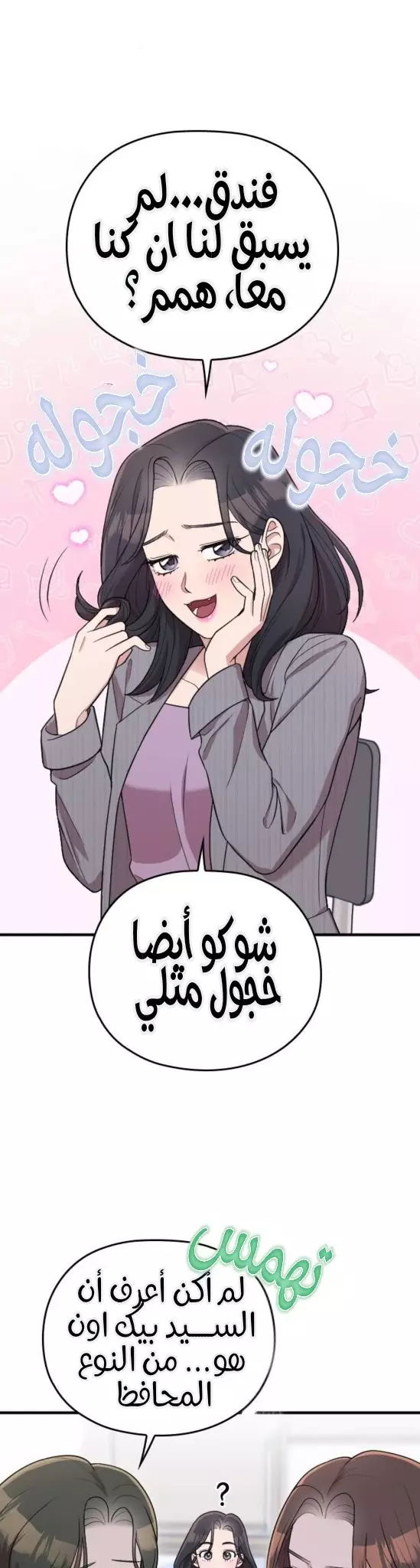 Read Marry My Husband AR Manga Online