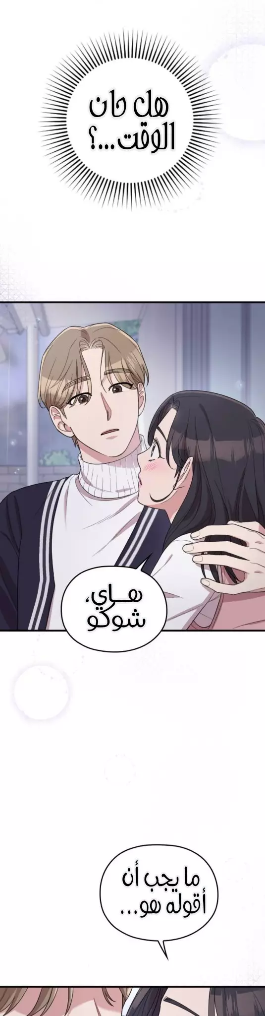 Read Marry My Husband AR Manga Online
