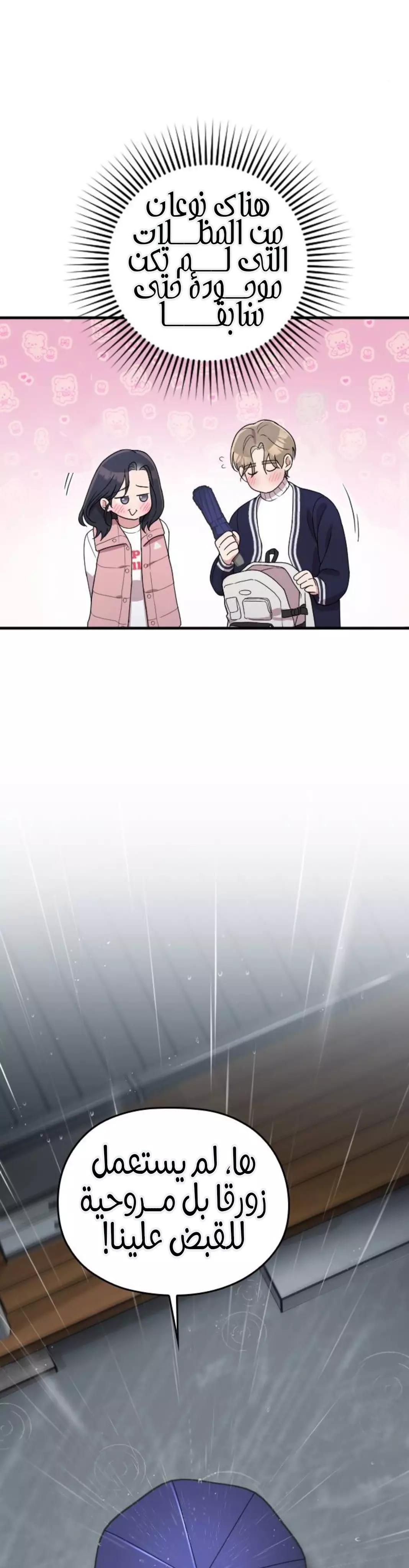 Read Marry My Husband AR Manga Online