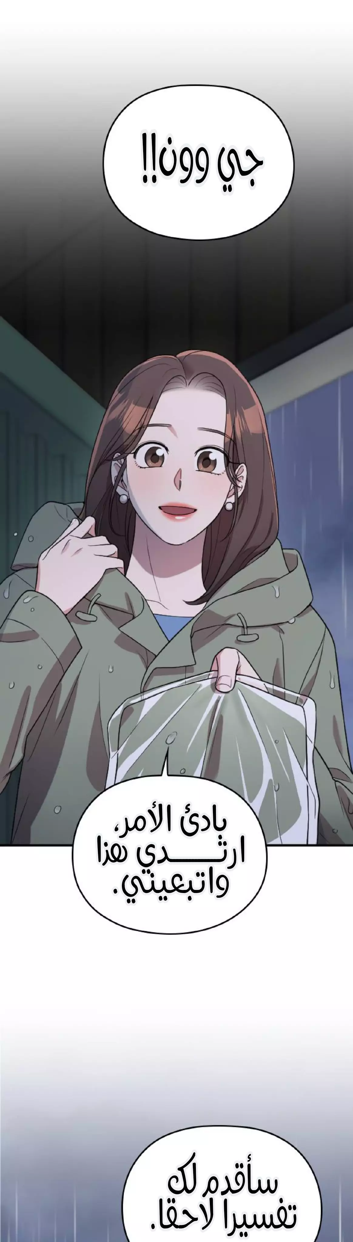 Read Marry My Husband AR Manga Online