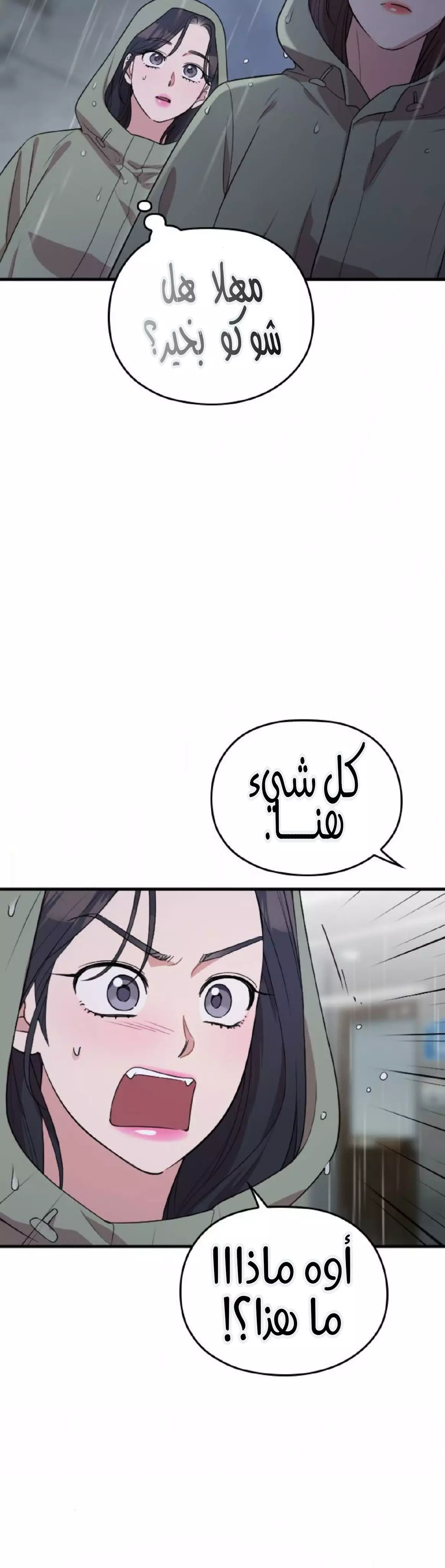 Read Marry My Husband AR Manga Online