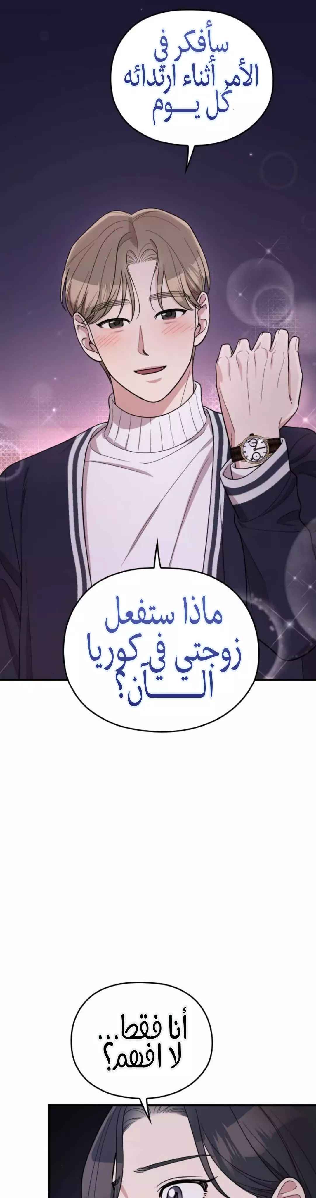 Read Marry My Husband AR Manga Online