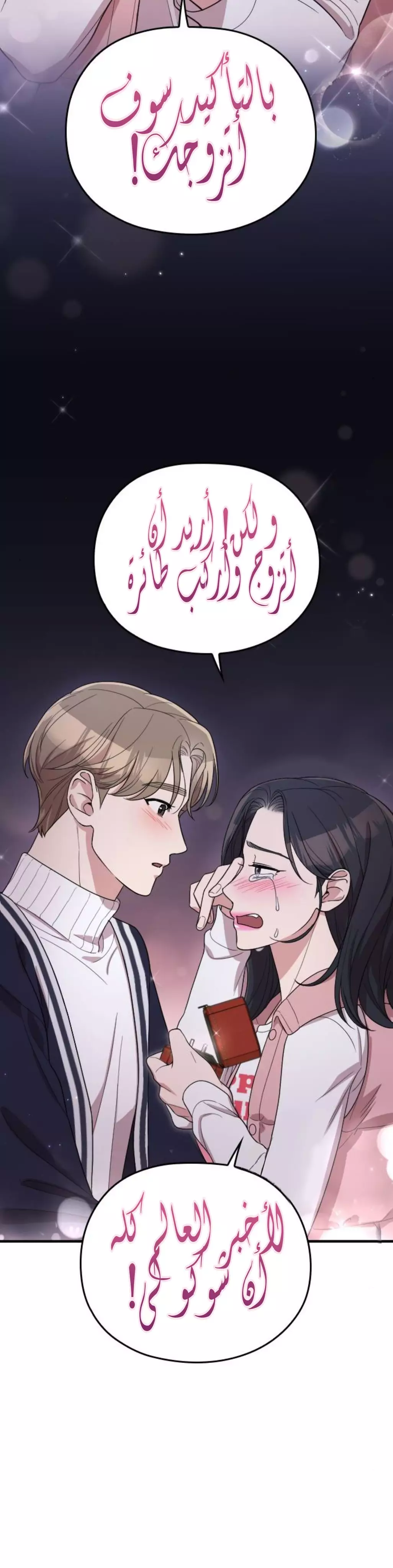 Read Marry My Husband AR Manga Online