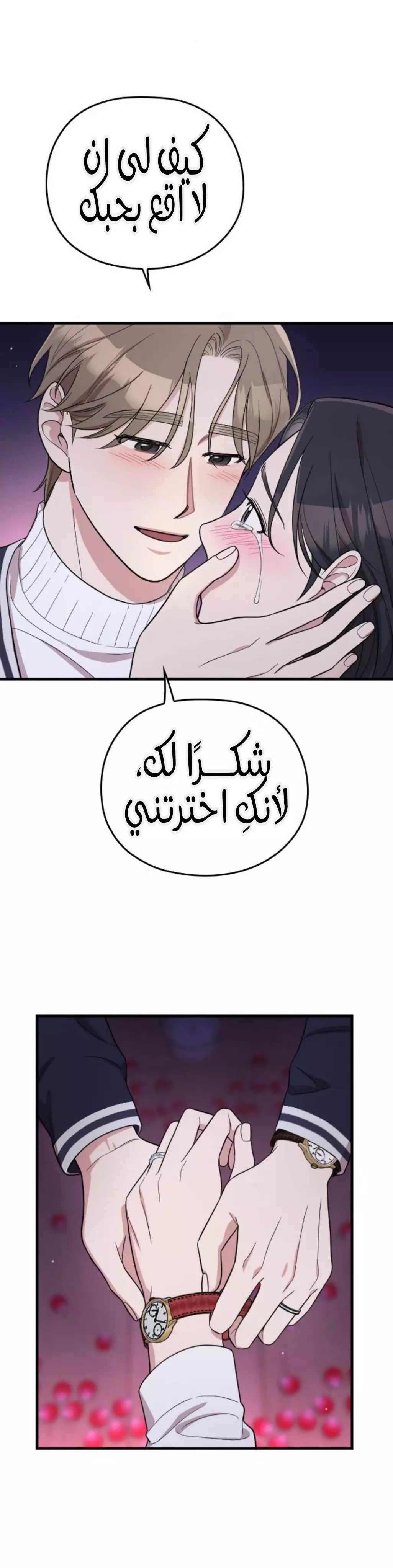 Read Marry My Husband AR Manga Online