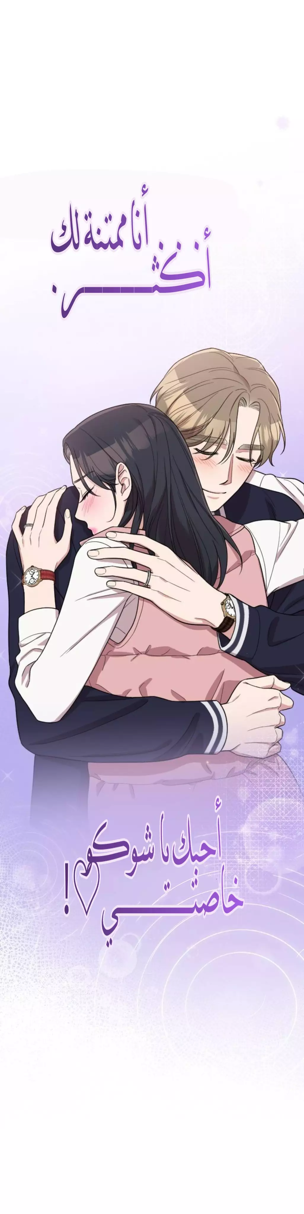 Read Marry My Husband AR Manga Online