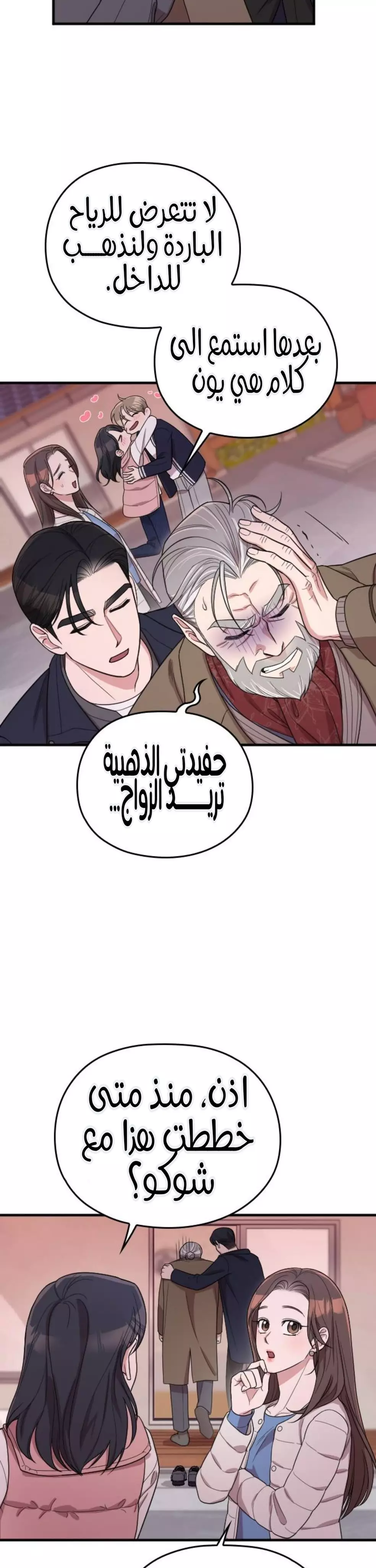 Read Marry My Husband AR Manga Online