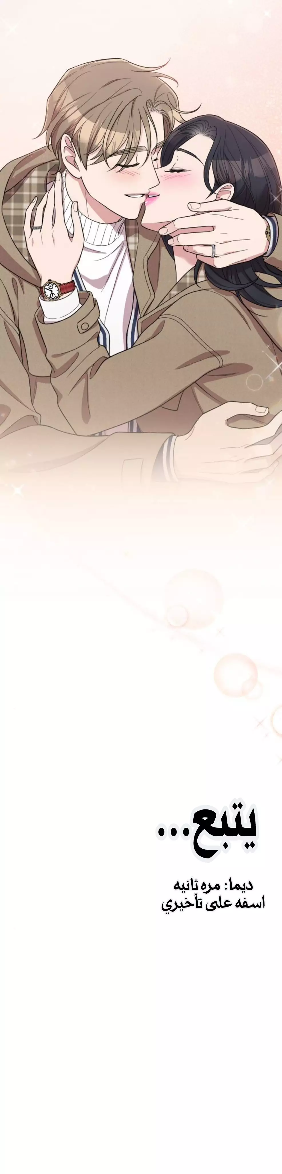 Read Marry My Husband AR Manga Online