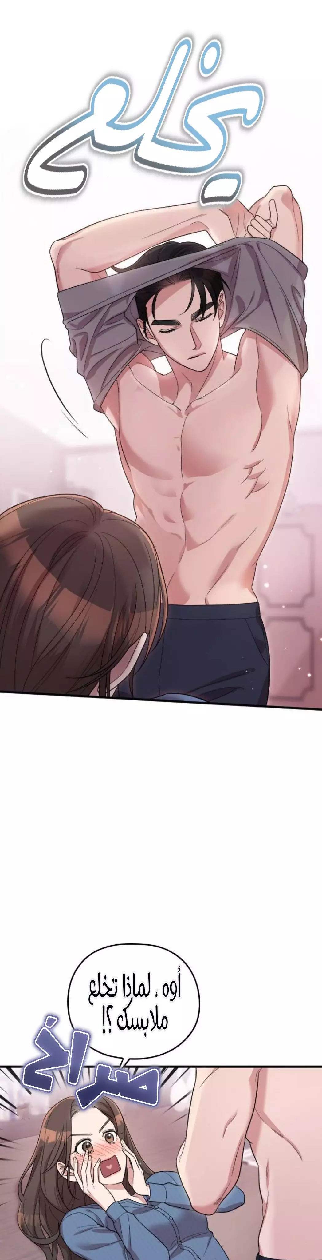 Read Marry My Husband AR Manga Online