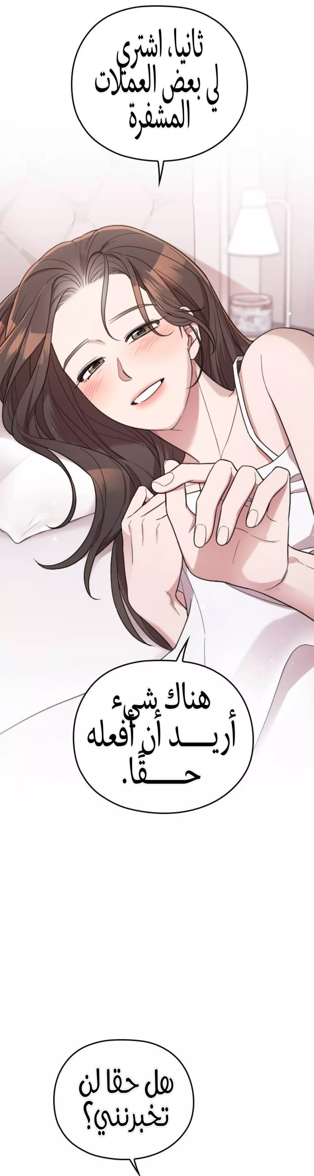 Read Marry My Husband AR Manga Online