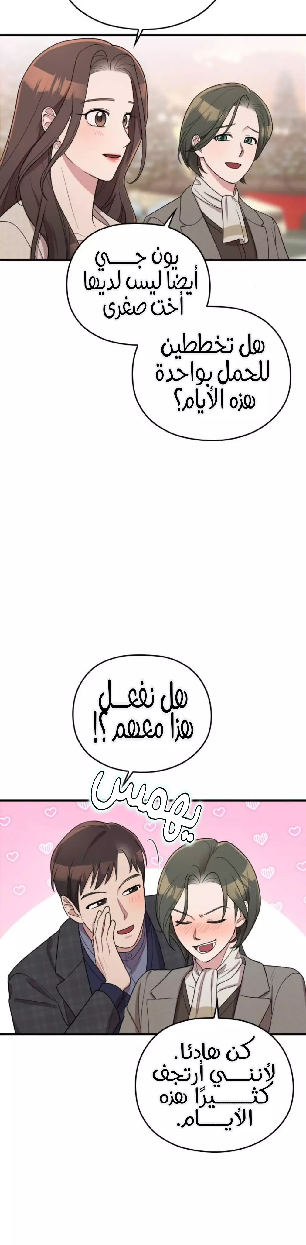 Read Marry My Husband AR Manga Online