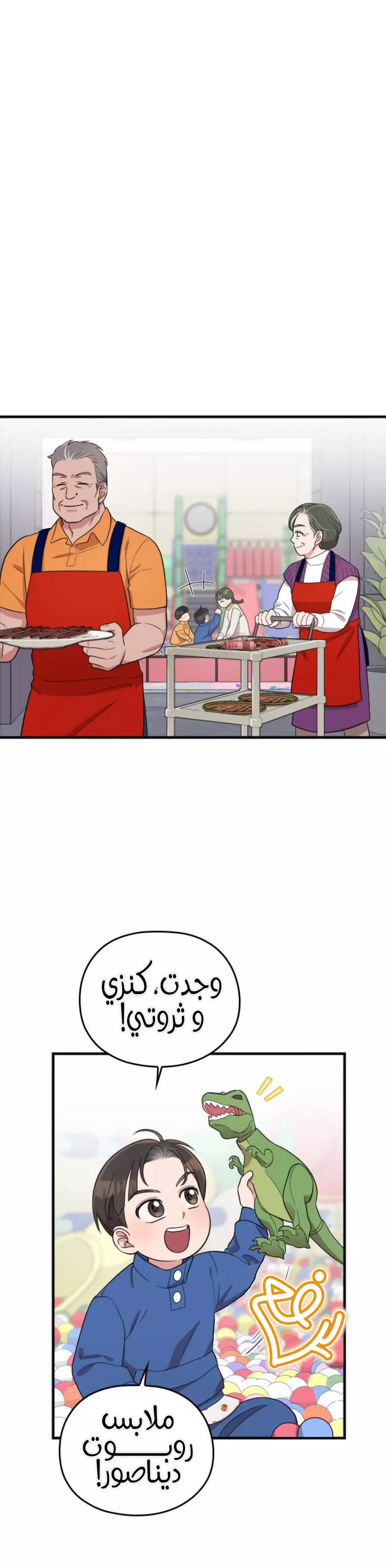 Read Marry My Husband AR Manga Online