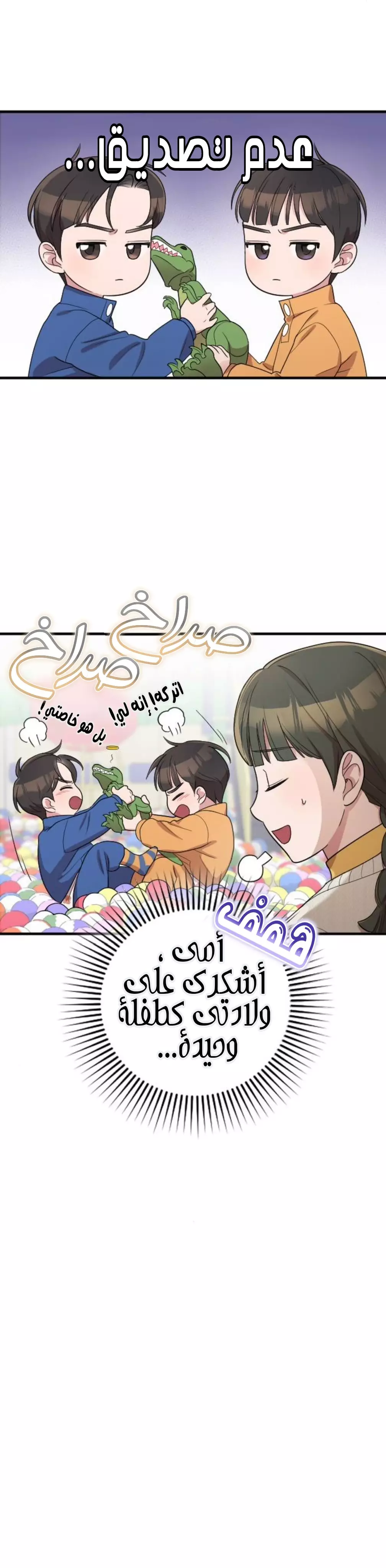 Read Marry My Husband AR Manga Online