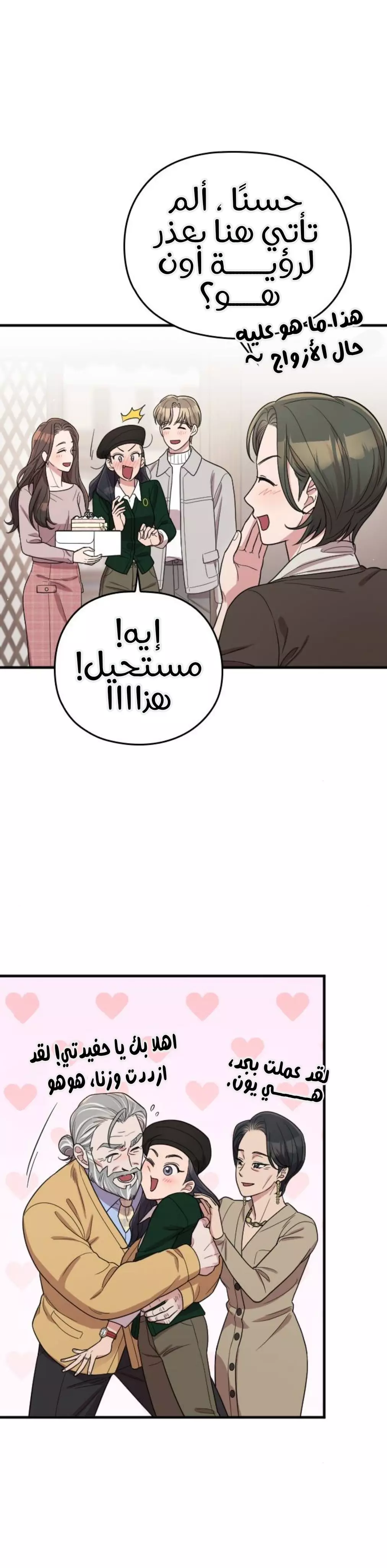 Read Marry My Husband AR Manga Online