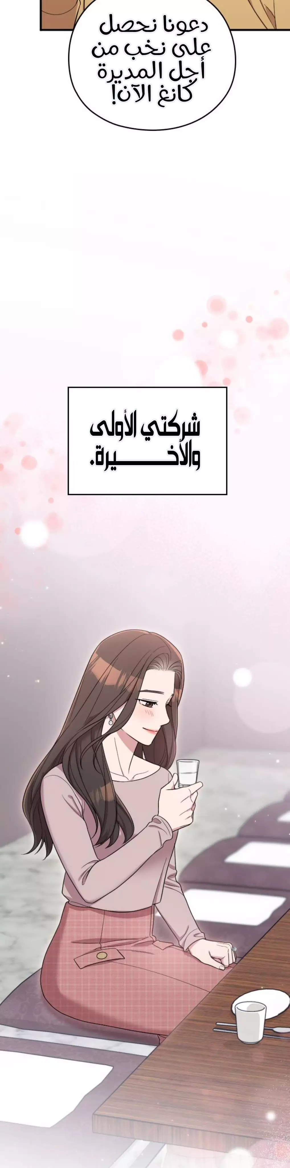 Read Marry My Husband AR Manga Online