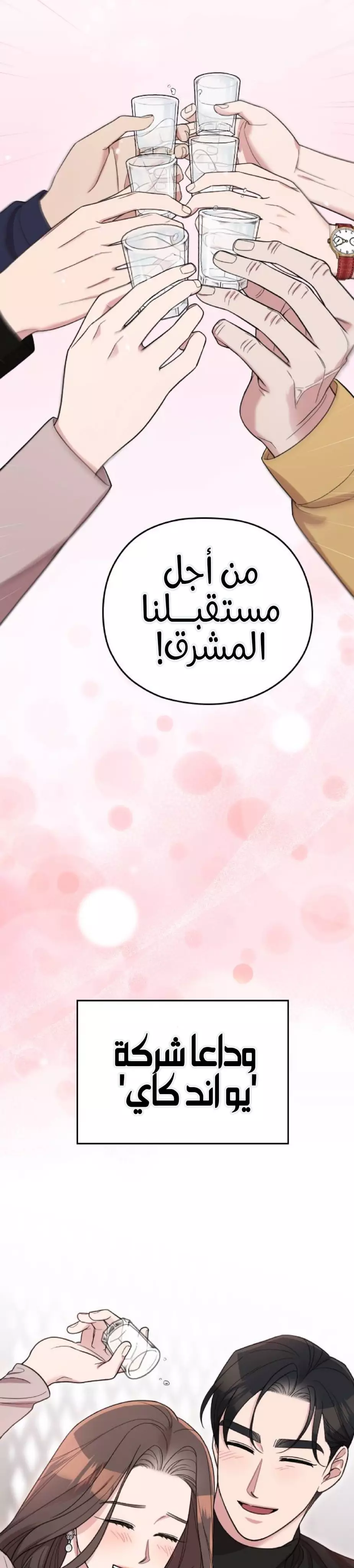 Read Marry My Husband AR Manga Online