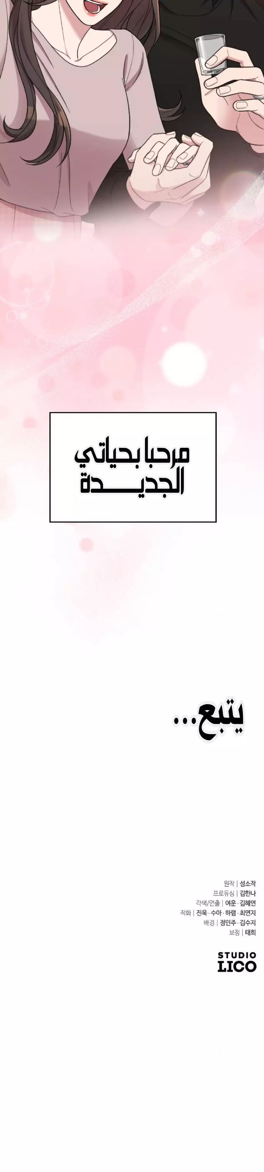 Read Marry My Husband AR Manga Online
