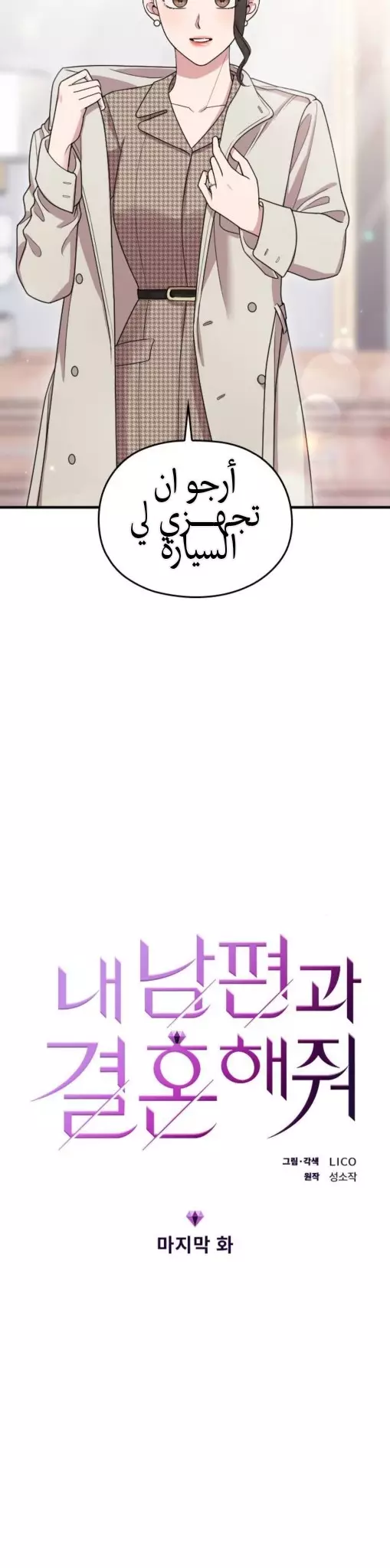Read Marry My Husband AR Manga Online