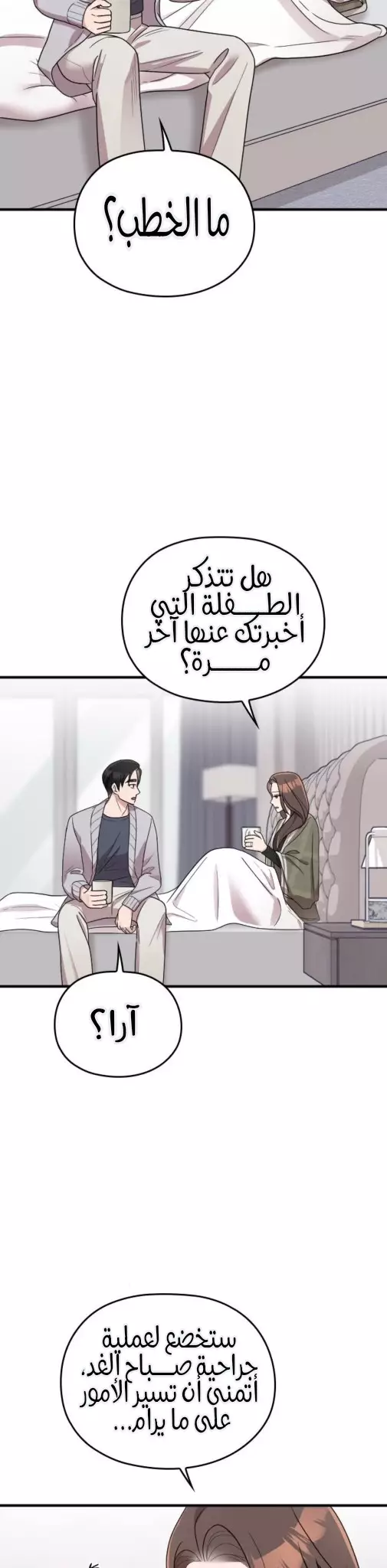 Read Marry My Husband AR Manga Online
