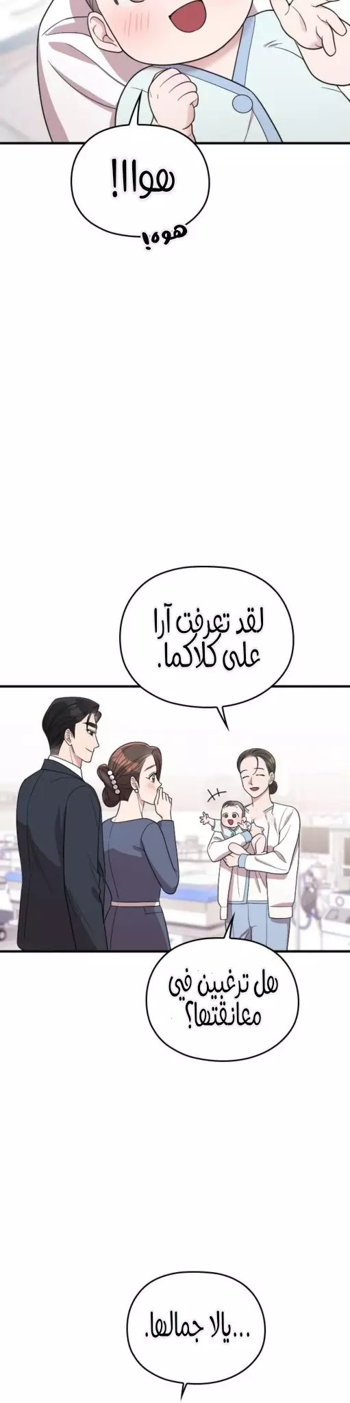 Read Marry My Husband AR Manga Online