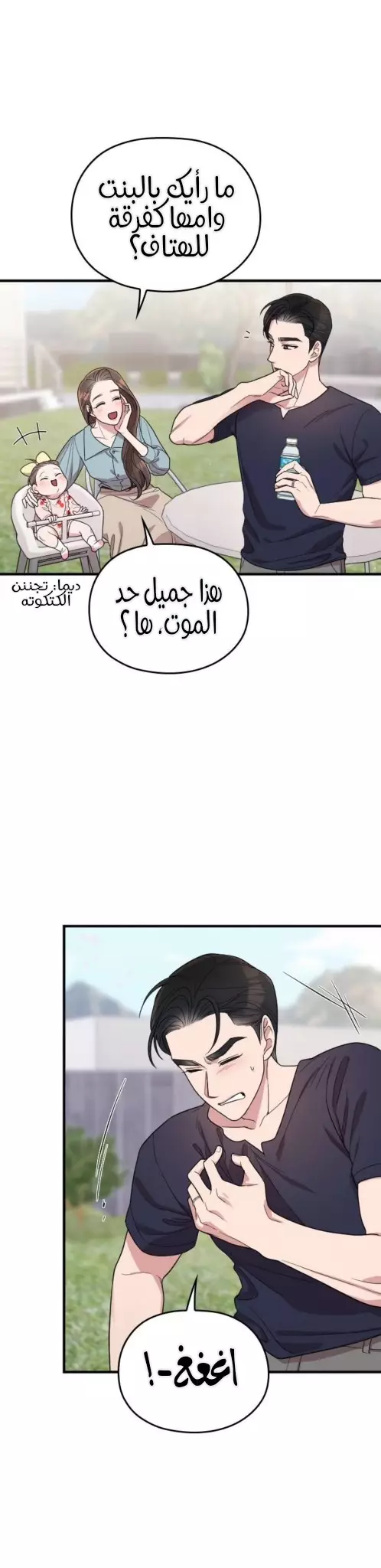 Read Marry My Husband AR Manga Online