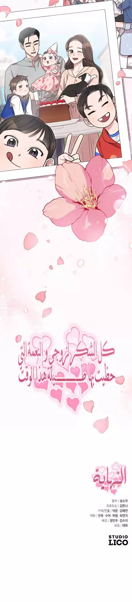 Read Marry My Husband AR Manga Online