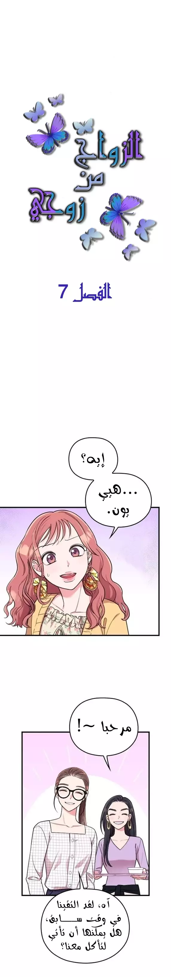 Read Marry My Husband AR Manga Online
