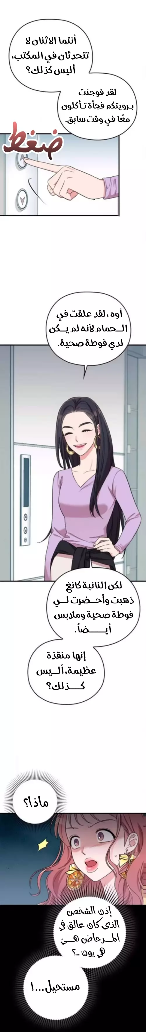Read Marry My Husband AR Manga Online