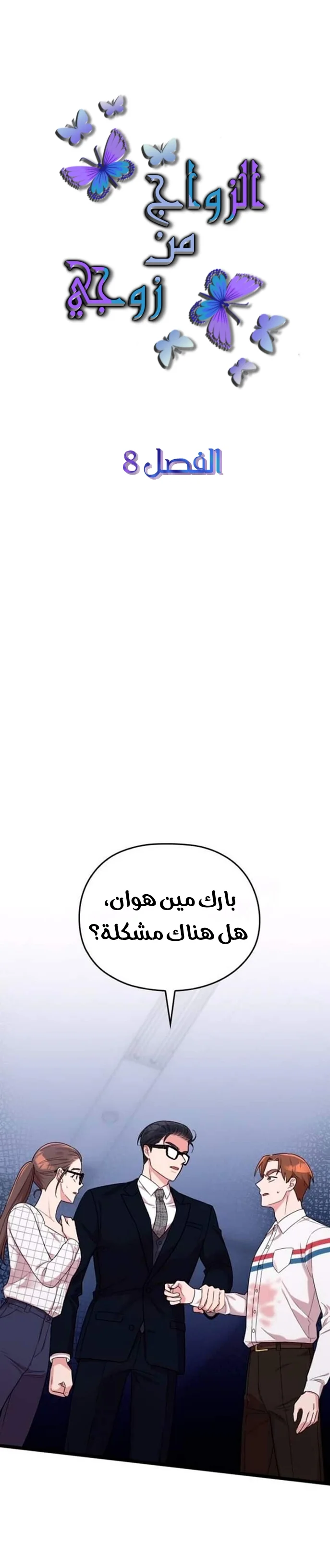 Read Marry My Husband AR Manga Online