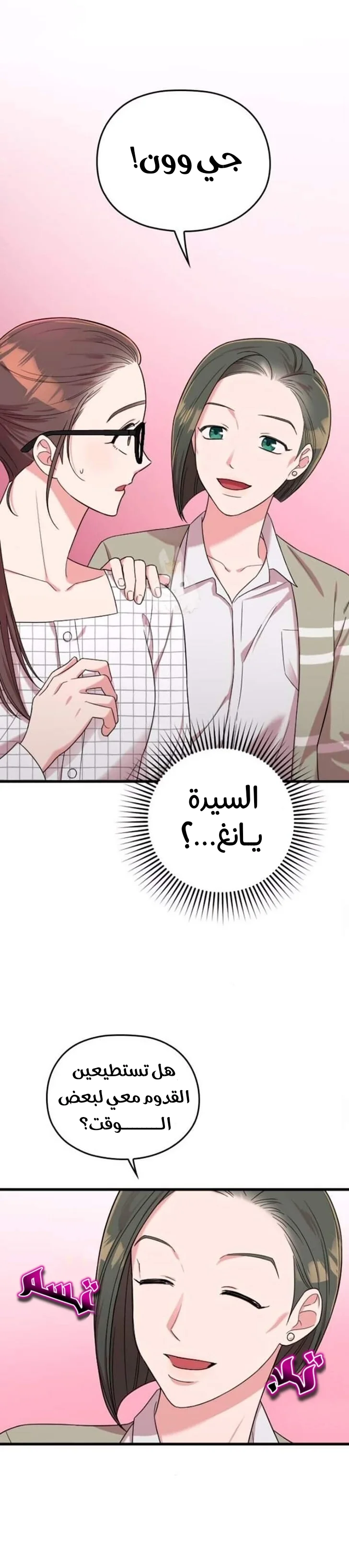 Read Marry My Husband AR Manga Online